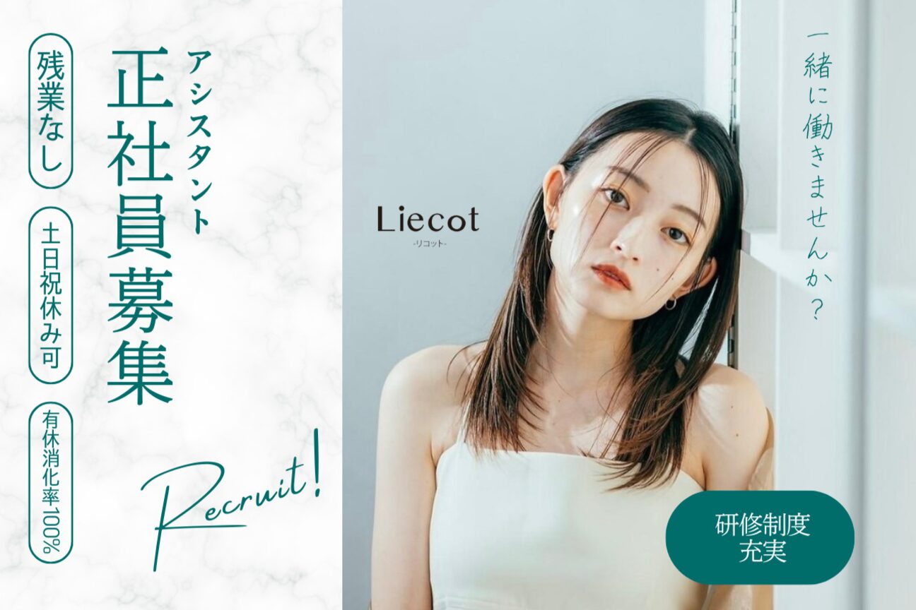 リコット 与野(Liecot)1