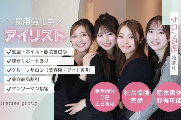 フレイムス ヘアアンドアイラッシュ 大宮東口店(Frames)3