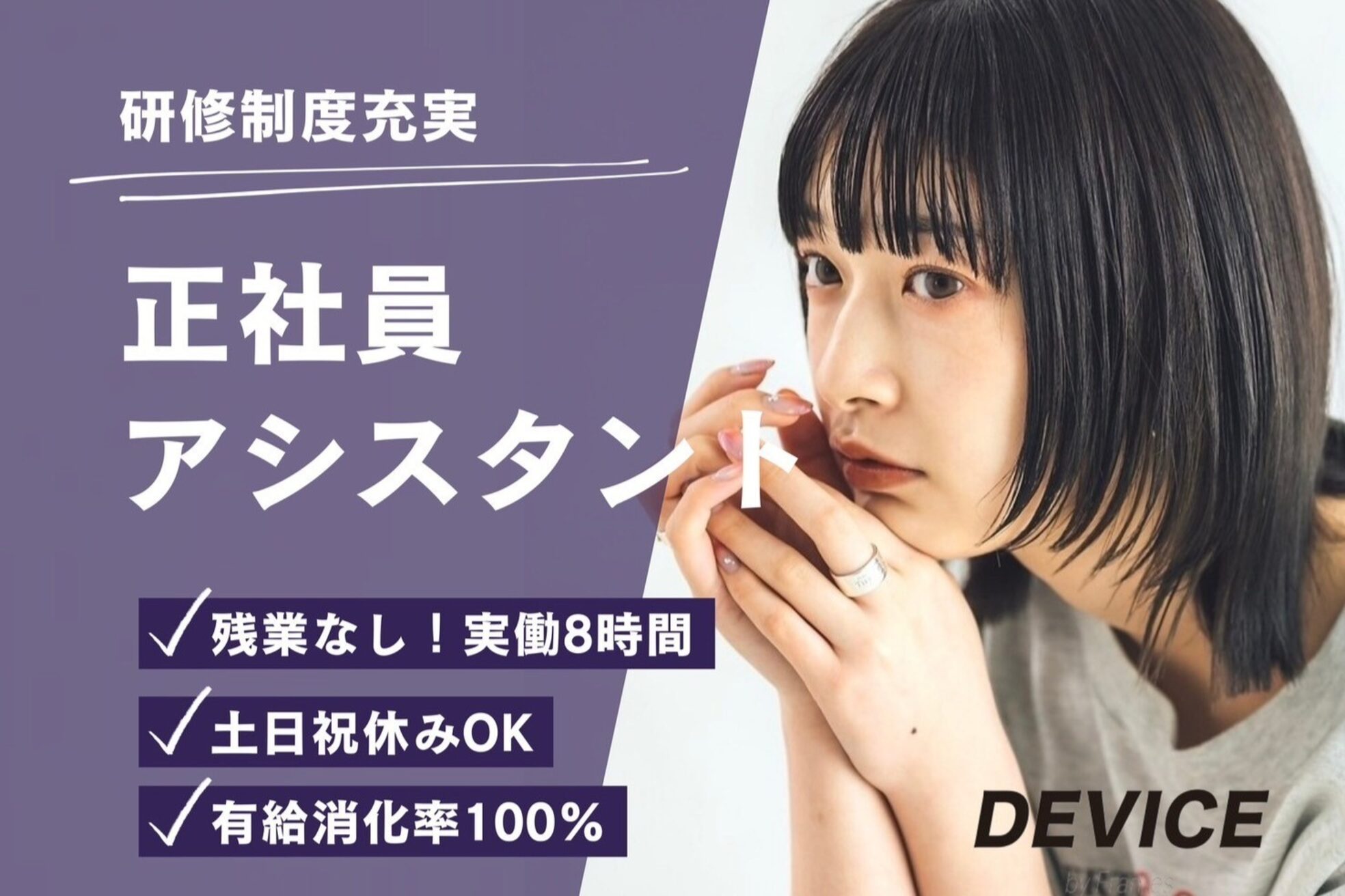 デバイス 東川口(DEVICE)2