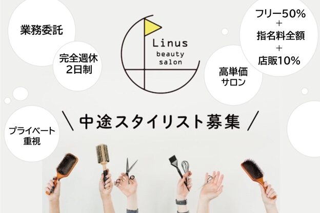 ライナスビューティサロン(Linus beauty salon)1