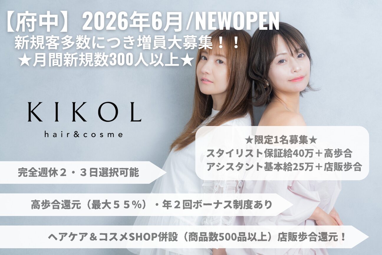 KIKOL hair&cosme（株式会社　ビューティゲート）画像1