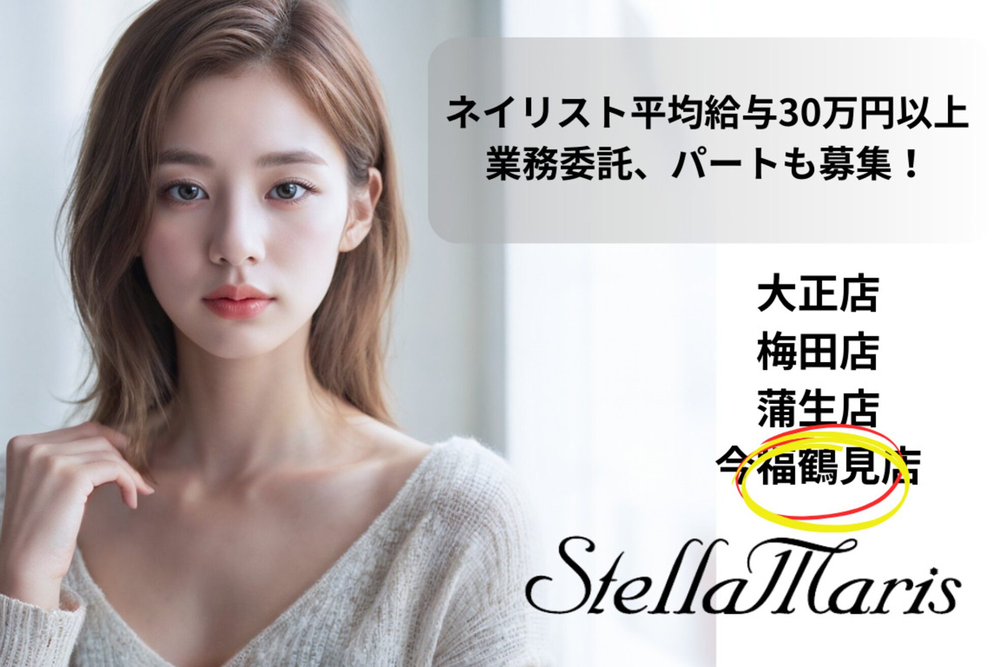 ステラマリス 今福鶴見店(StellaMaris)2