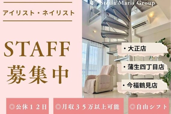 ステラマリス(Stella Maris)