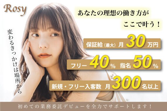 ヘアーサロン ロージー 北上本通り店(Rosy)