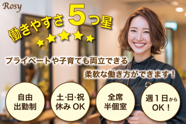 ヘアーサロンロージー 水沢寺小路店(Hair Salon Rosy)1