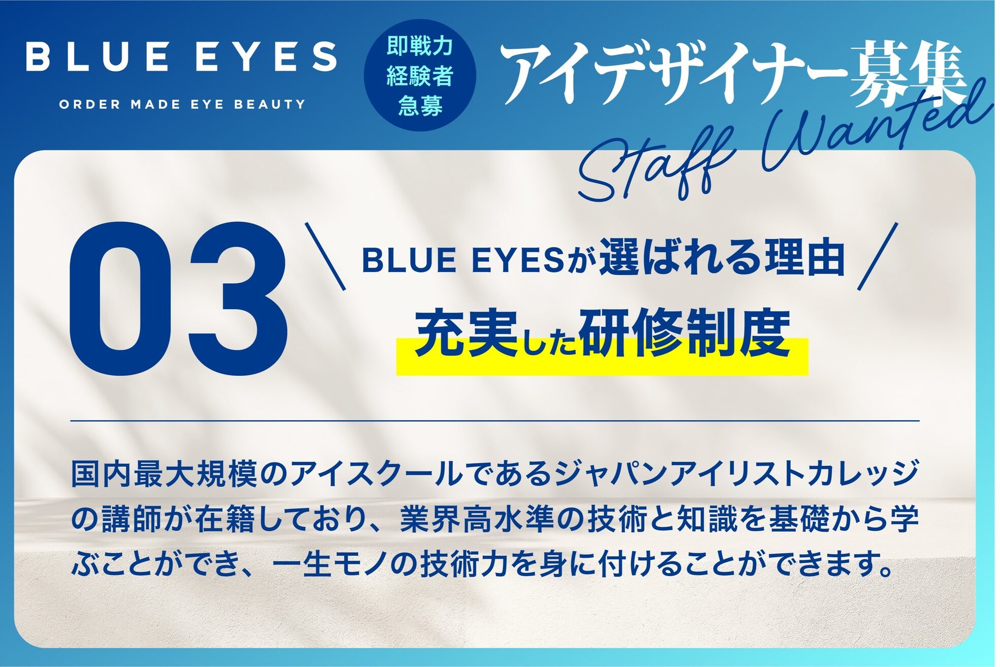 ブルーアイズ トウキョウ(BLUE EYES)13