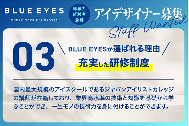 ブルーアイズ トウキョウ(BLUE EYES)13