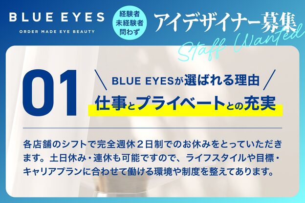ブルーアイズ トウキョウ(BLUE EYES)2