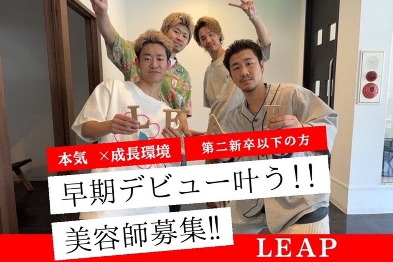 ｈａｉｒ　ｓａｌｏｎ　ＬＥＡＰ画像1