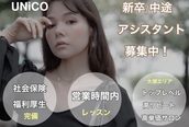 ユニコ(UNiCO)