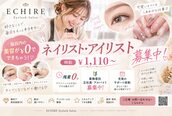 エシレ(ECHIRE)