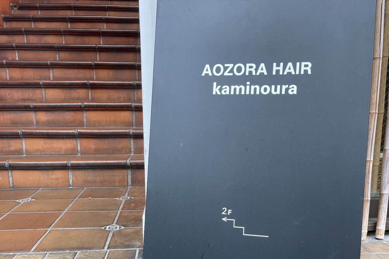アオゾラヘアーカミノウラ(AOZORA HAIR kaminoura)4
