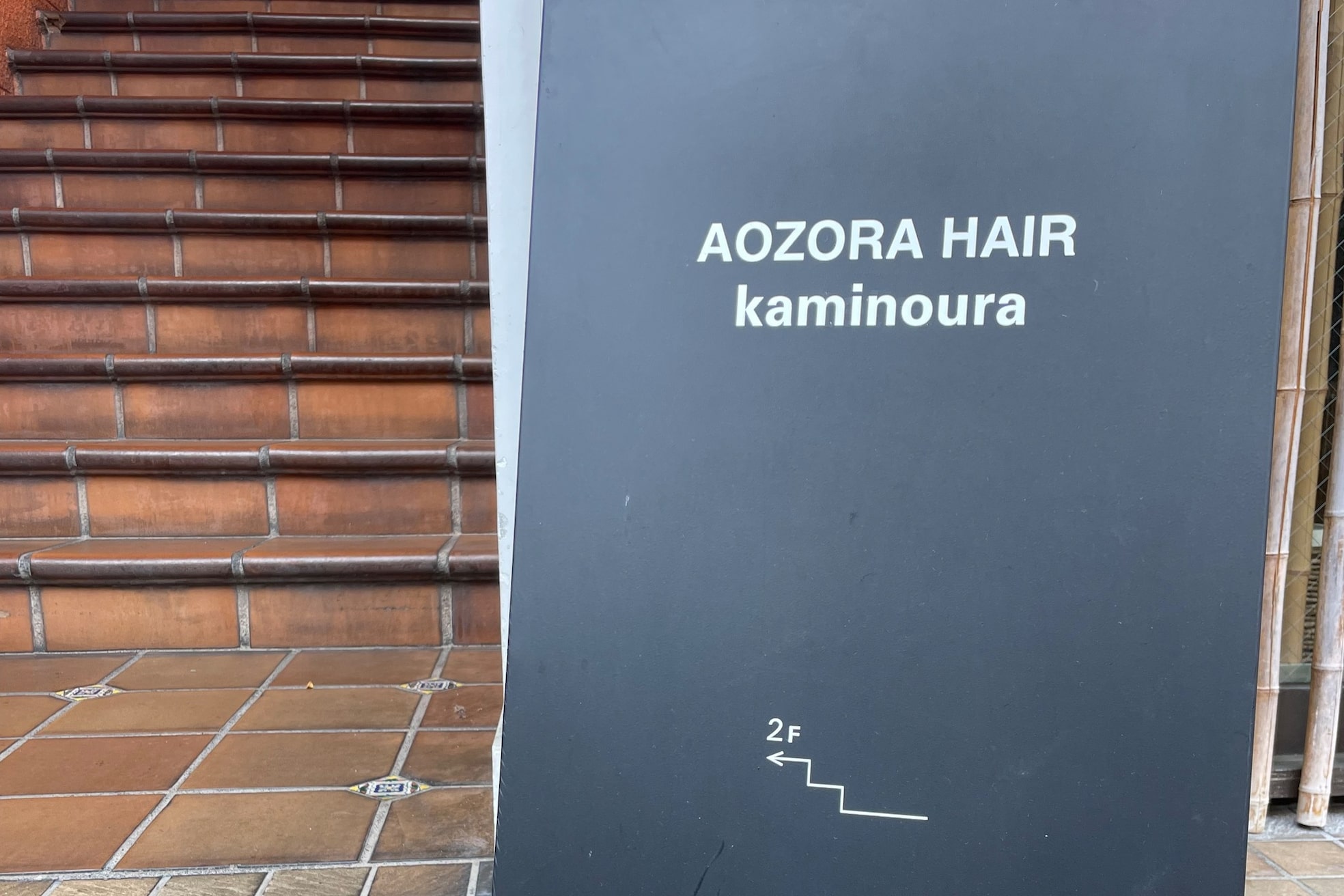 アオゾラヘアーカミノウラ(AOZORA HAIR kaminoura)4