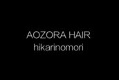 アオゾラヘアーヒカリノモリ(AOZORAHAIR hikarinomori)