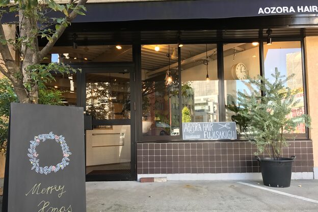 アオゾラヘアー フジサキグウ(AOZORA HAIR FUJISAKIGU)1