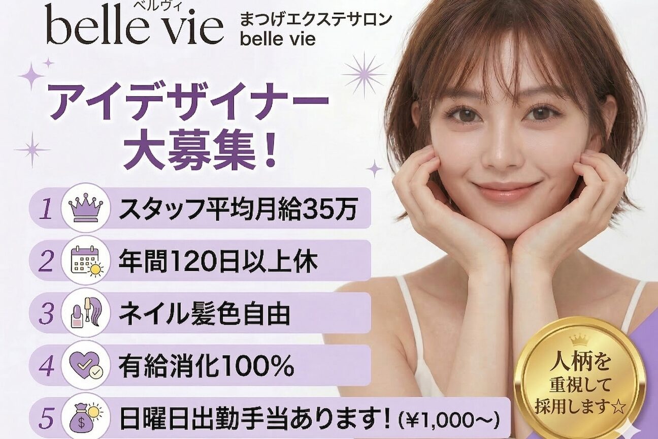belle vie(株式会社 ベルヴィ)画像1