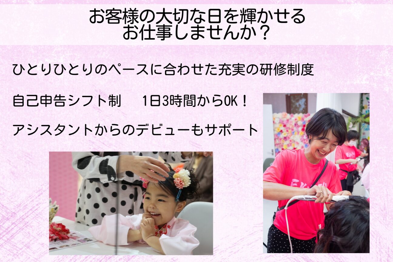 求人】ハナココ 水戸店(hana Coco)の転職・採用情報｜美容業界の求人 