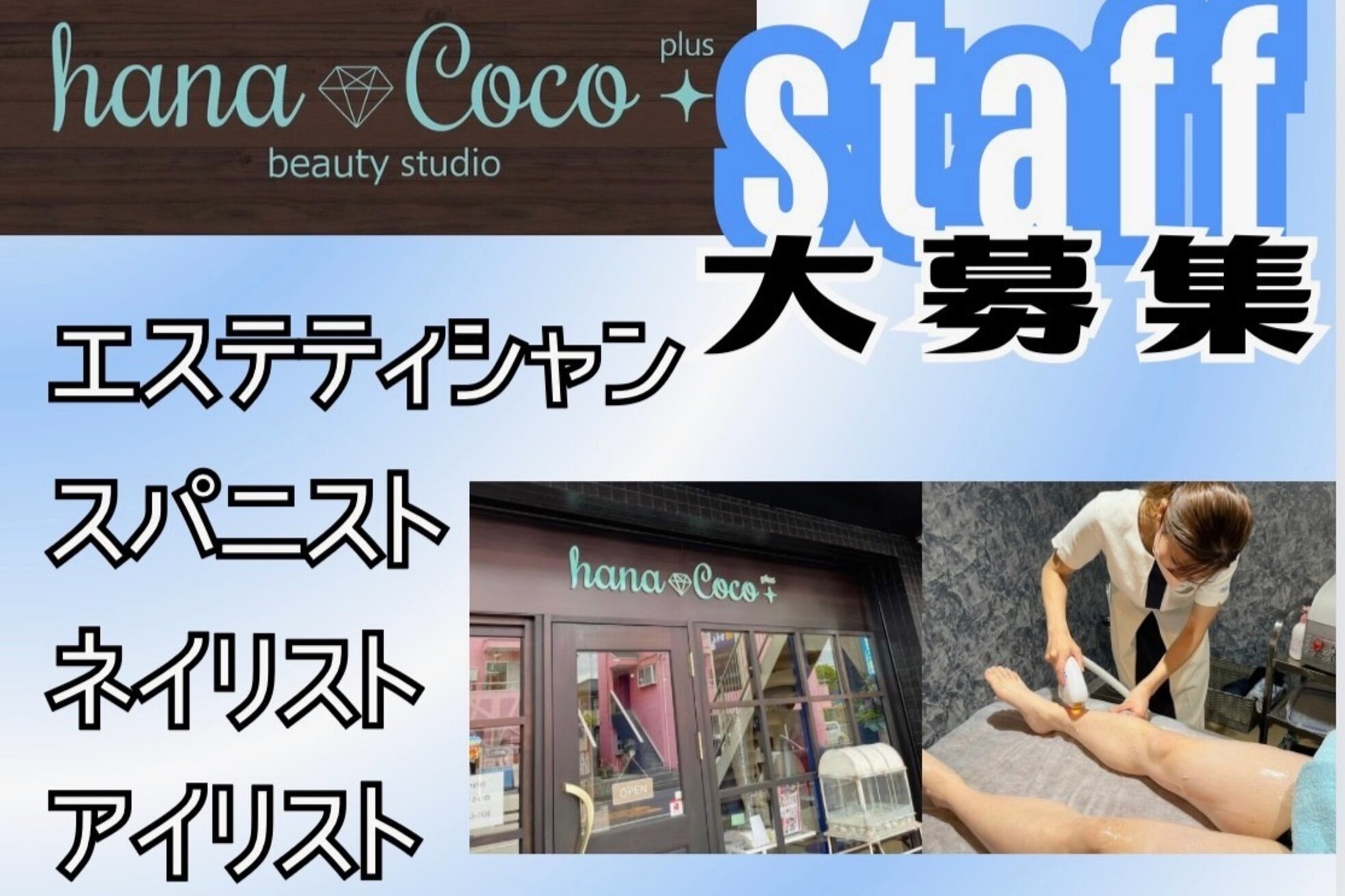 ハナココプラス 水戸店(hanaCoco+Plus)1