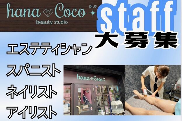 ハナココプラス 水戸店(hanaCoco+Plus)1