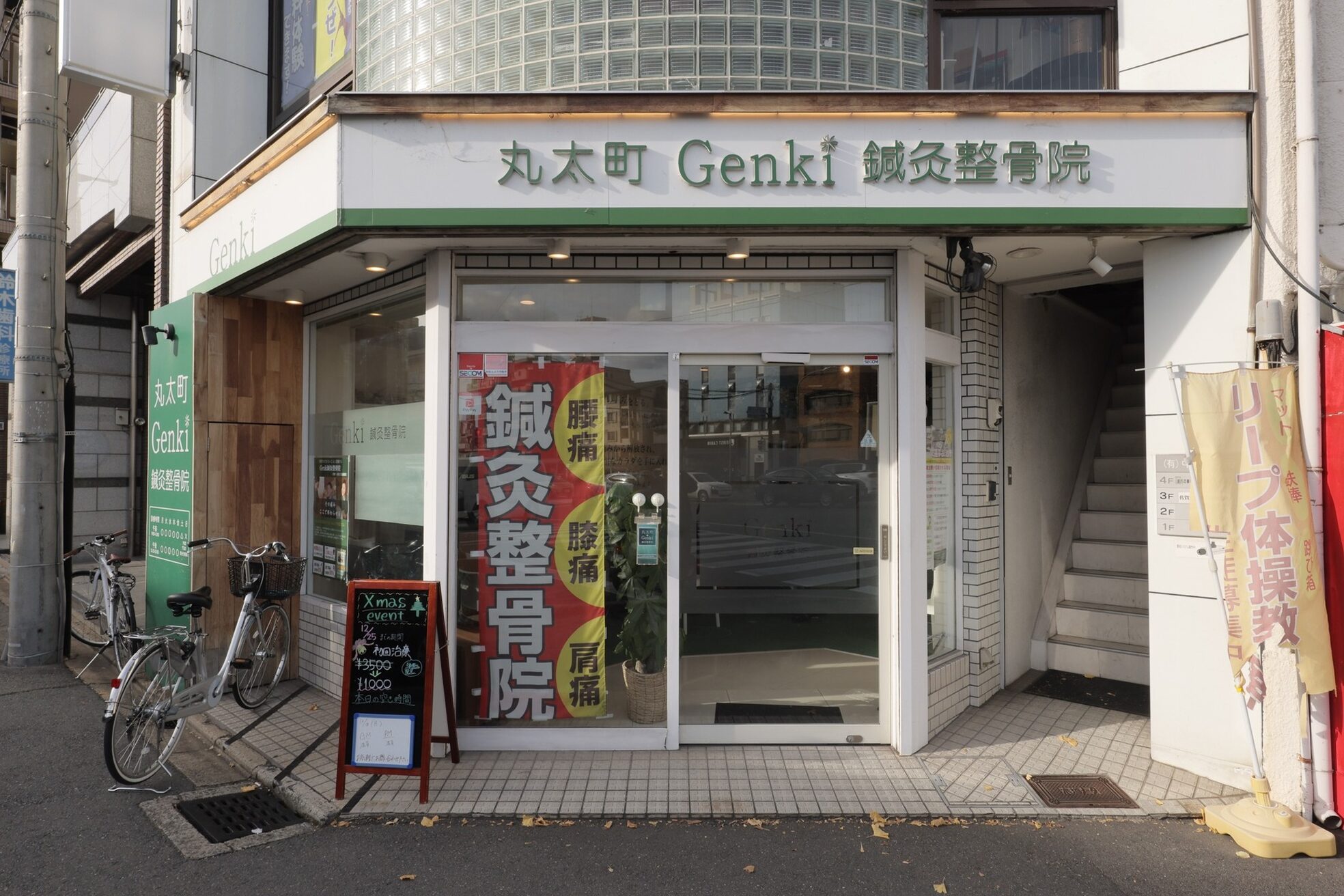 ゲンキ鍼灸整骨院 丸太町(Genki鍼灸整骨院)1