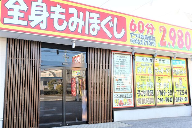 りふれる 長浜店2