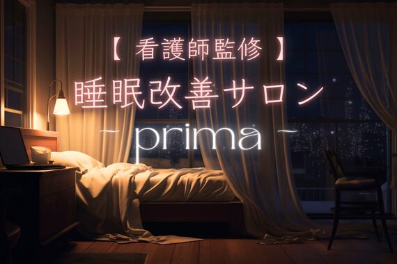 プリマ(prima)