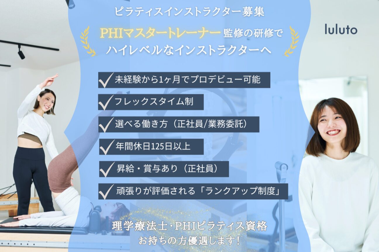 ピラティススタジオ『ルルト』（株式会社　理学ボディ）画像1