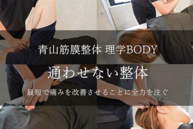 青山筋膜整体 理学BODY 宇都宮店1