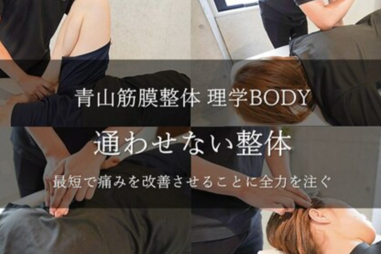 青山筋膜整体 理学BODY 宇都宮店1