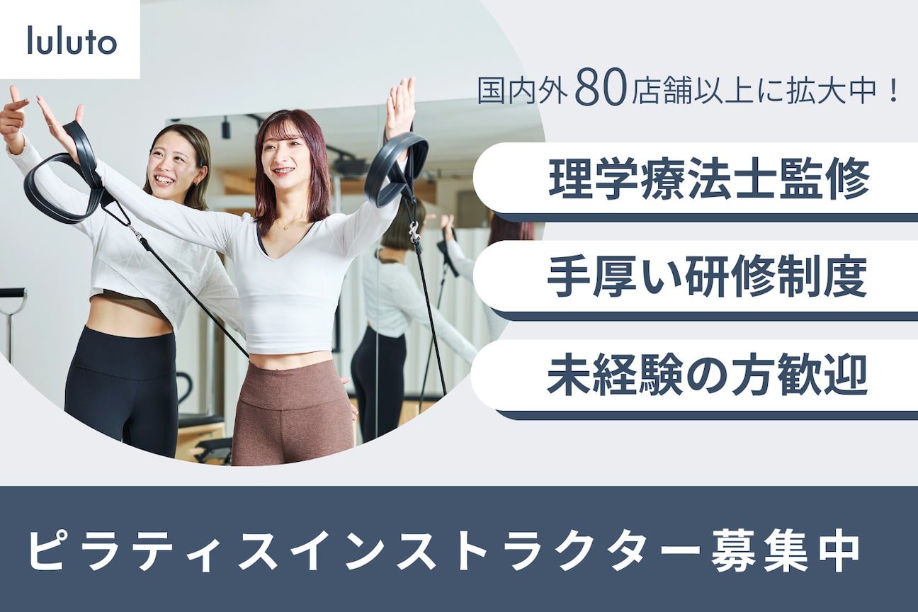 ピラティススタジオ『ルルト』(株式会社 理学ボディ)画像1