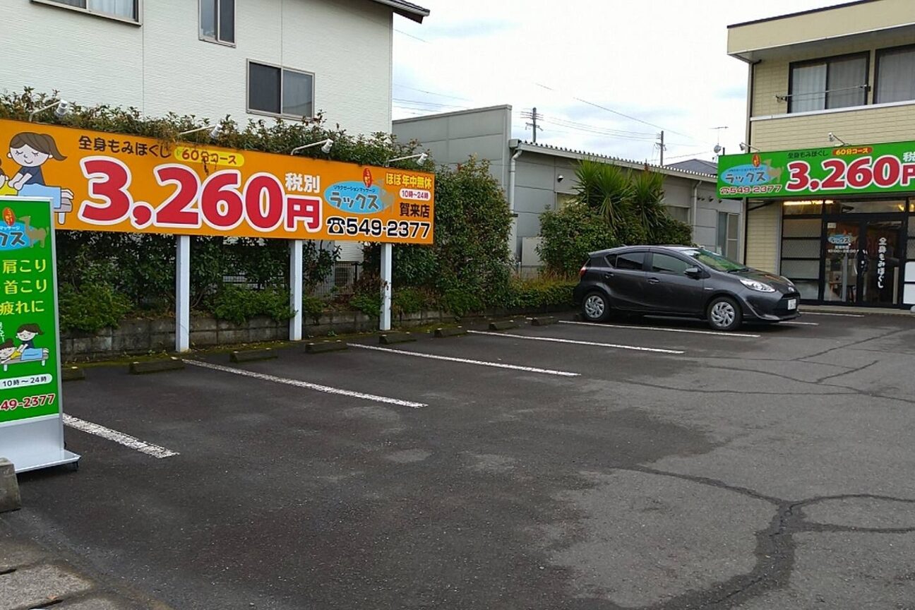 ラックス 賀来店2