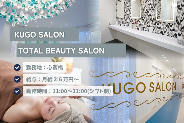 クゴ サロン(KUGO SALON)1