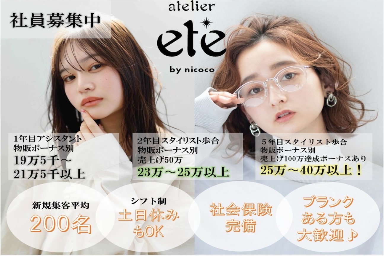 アトリエ エテ バイ ニココ スエヒロドオリ(atelier ete by nicoco suehirodori)1