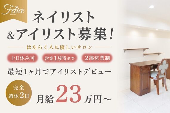 フェリーチェ 春日部店(felice)