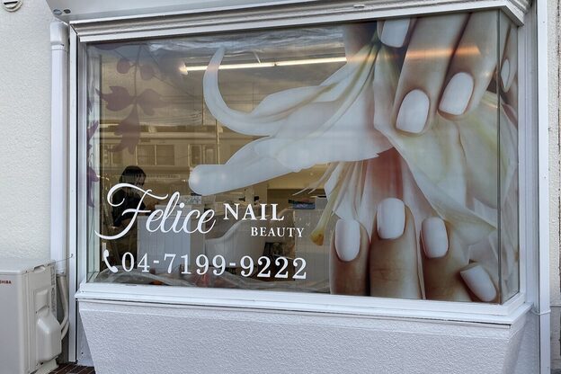 フェリーチェ 川間店(felice)1