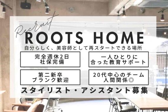 ルーツホーム(Roots Home)