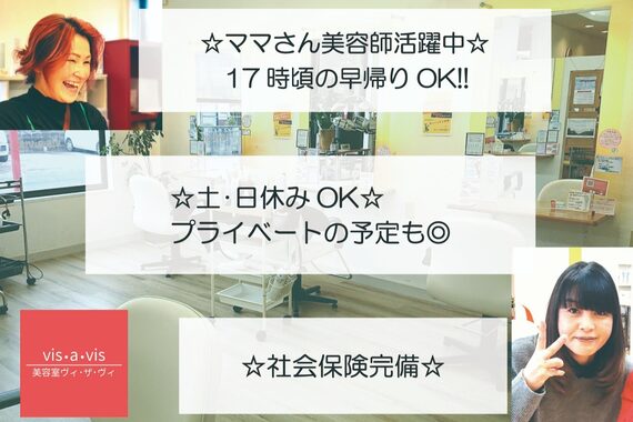 美容室ヴィ ザ ヴィ