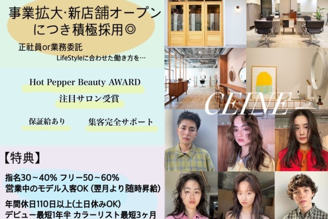 CEINE（株式会社　ＣＥＩＮＥ）画像1