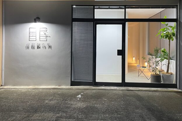 快眠製作所 オオタ(ota)2