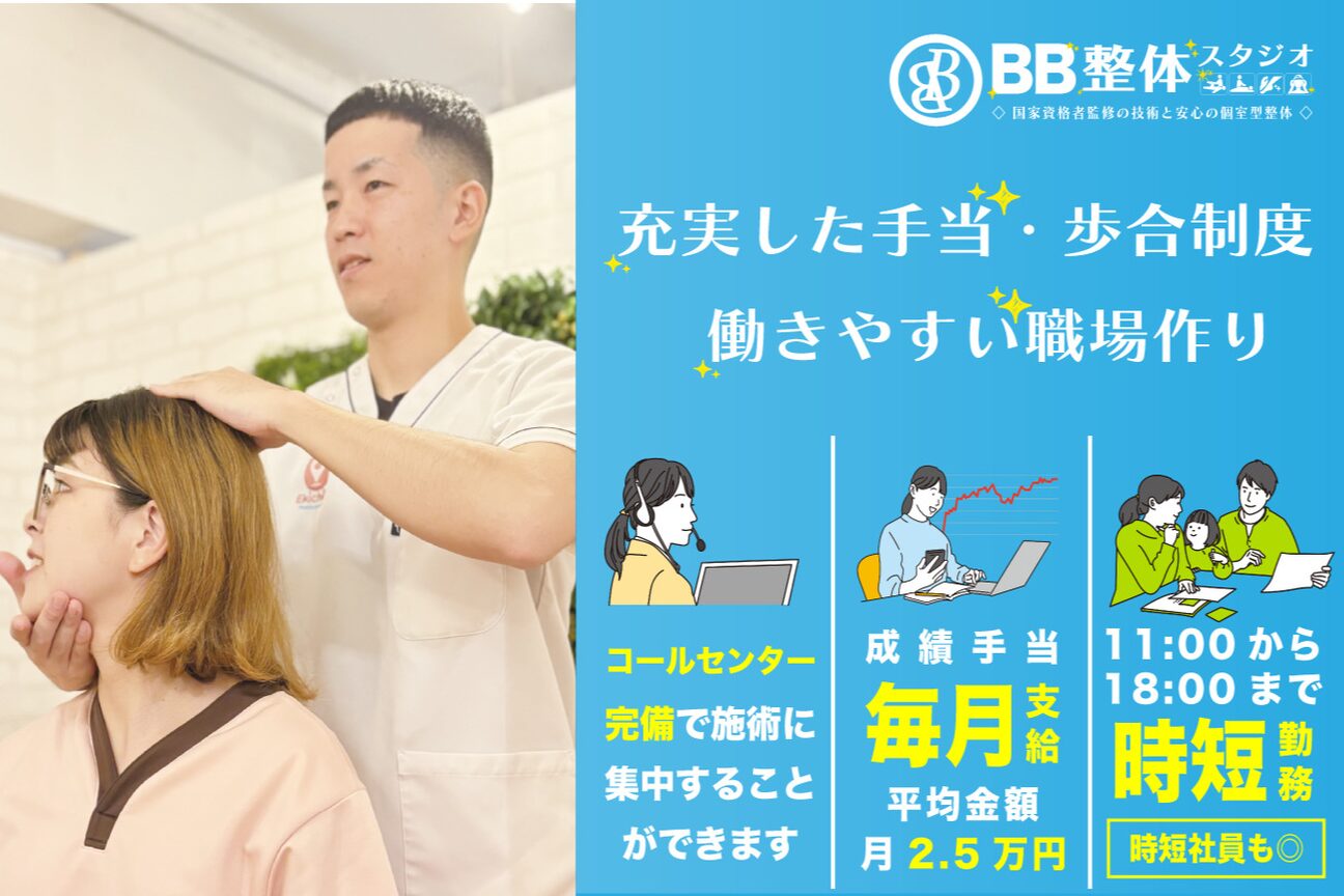 BB整体スタジオ 千歳烏山店2