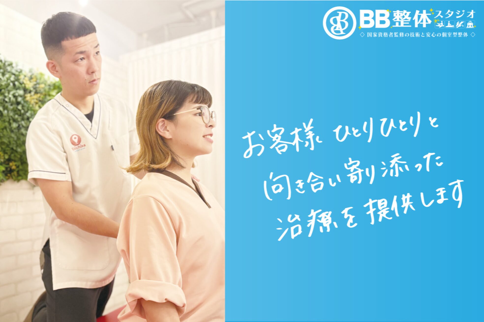 ビービー整体スタジオ 代々木八幡店(BB整体スタジオ)3