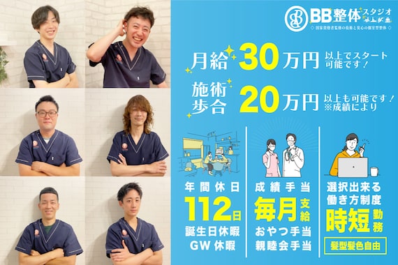 ビービー整体スタジオ 代々木八幡店(BB整体スタジオ)