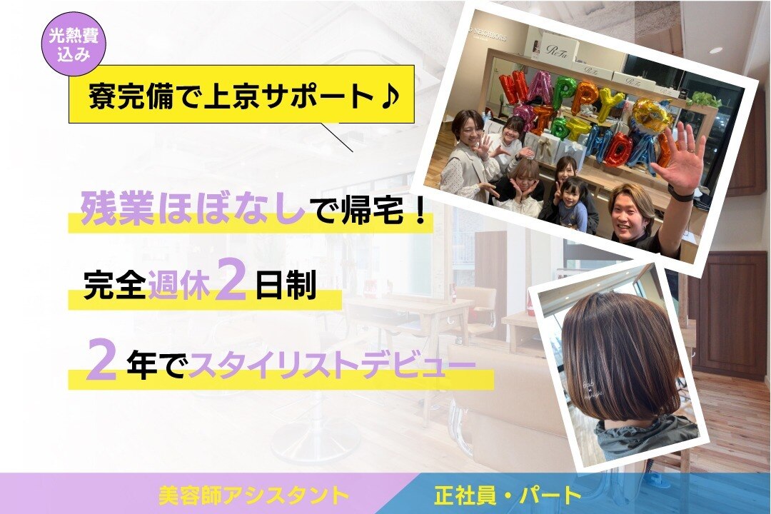 求人】グッドネイバーズ 綾瀬(GOOD NEIGHBORS)の転職・採用情報｜美容 