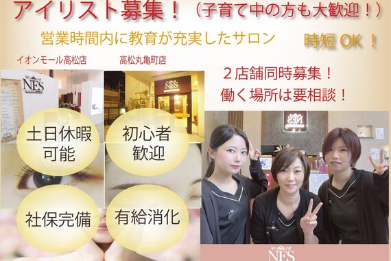 ネス イオン高松店(Nail & Esthe Shaving NES)