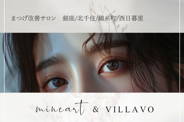 ミネアート 北千住店(mineart)10