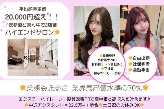 ローレン(Rollen)