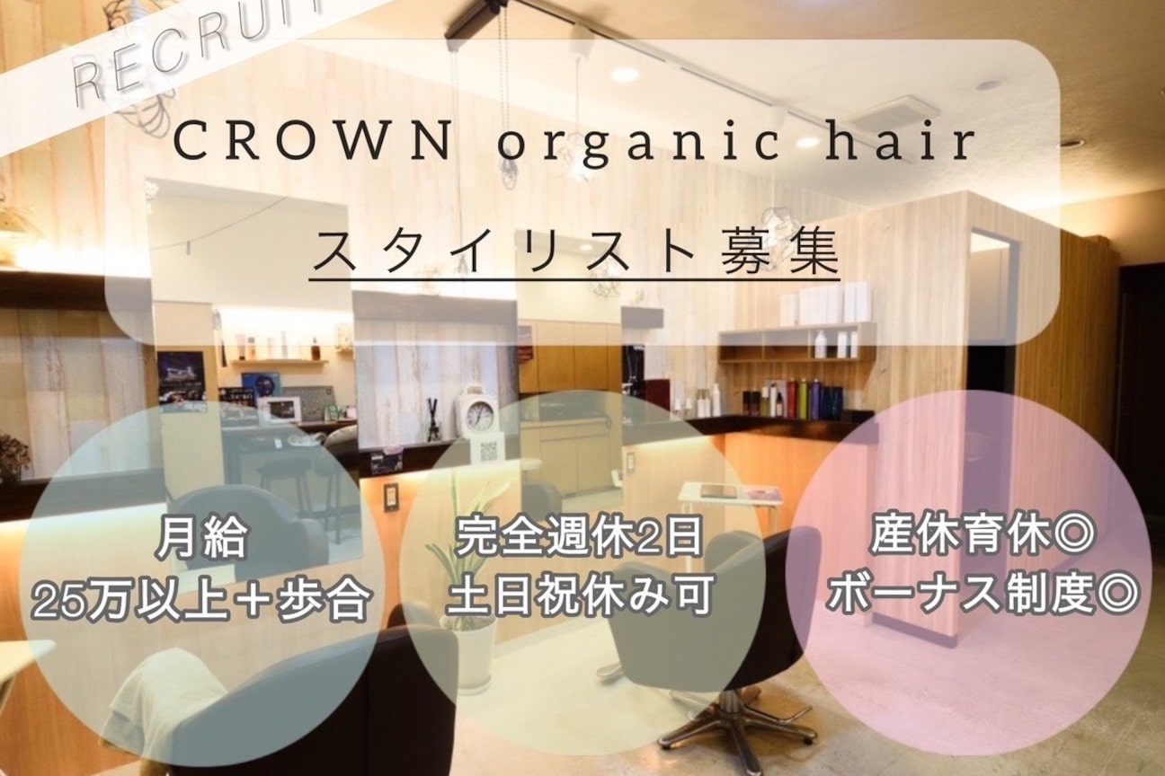 CROWN organic hair画像1