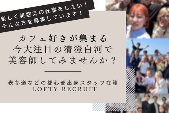 ロフティー 清澄白河(LOFTY)