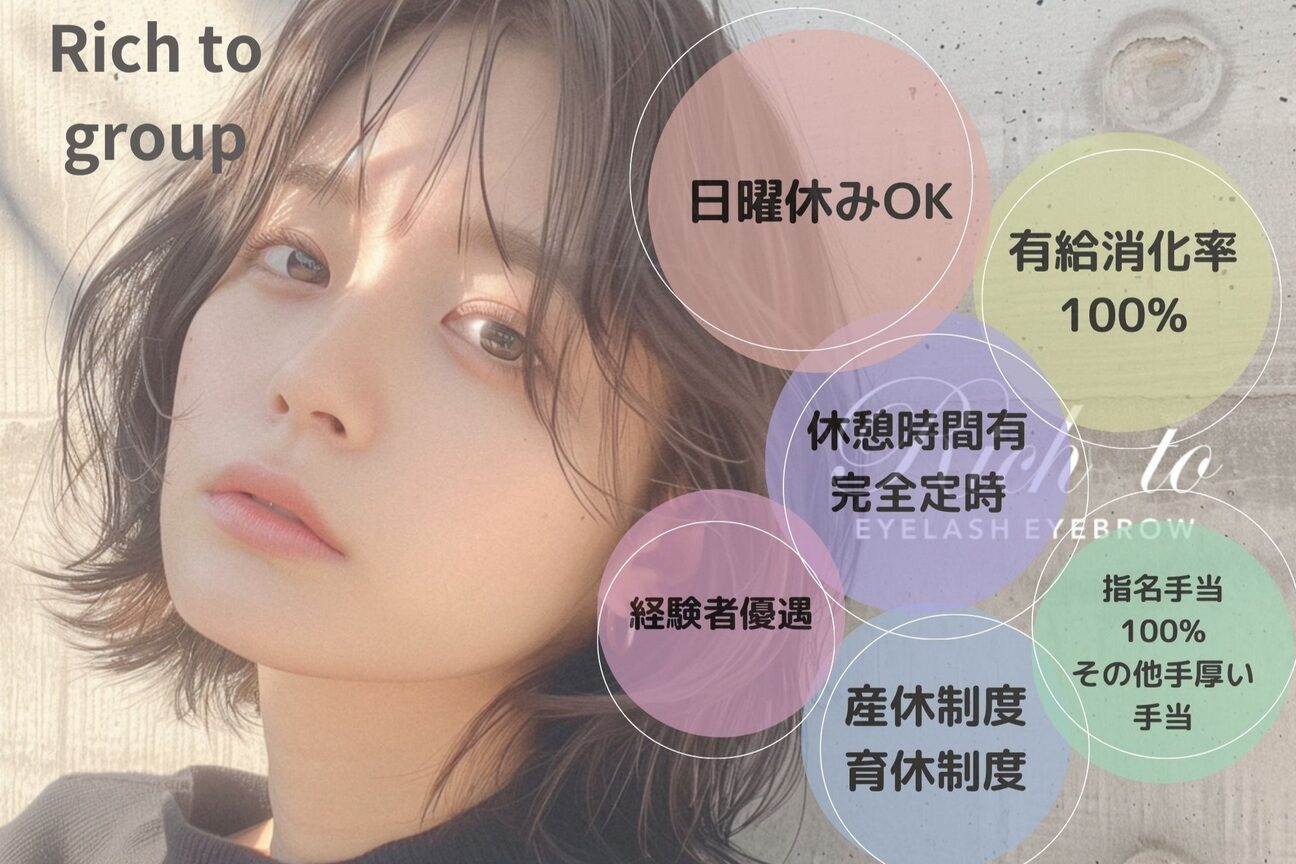 Rich to　〜eyelash / eyebrow / nail〜（株式会社Ｒｉｃｈ　ｔｏ）画像1