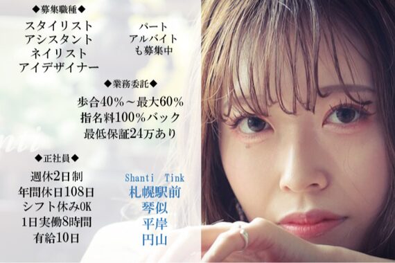 シャンティ 札幌駅前店(Shanti)